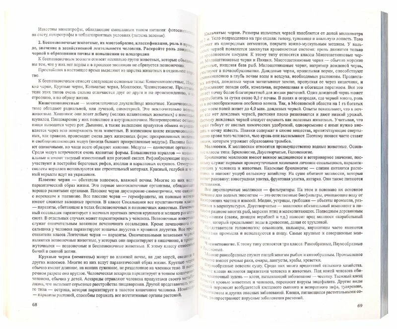 Билеты по биологии 9 класс. Билеты по биологии 8 класс. билеты по биологии 6 класс с ответами. билеты по биологии 10 класс с ответами. билеты по биологии 8 класс с ответами.