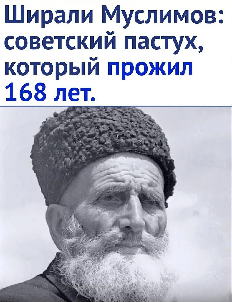 Ширали ибрагимов. Ширали муслимов. Долгожитель 168 ширали муслимов. Ширали муслимов биография. Ширали муслимов долгожитель азербайджана.