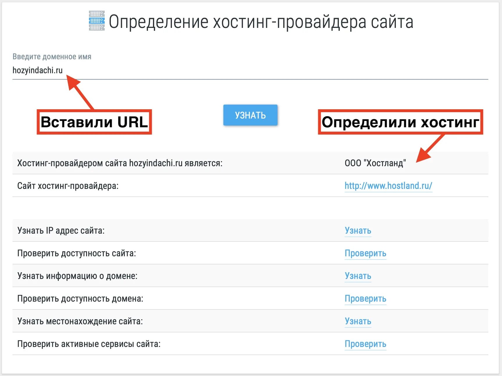 Хостинга сайта как определить. Узнавать. Как узнать.