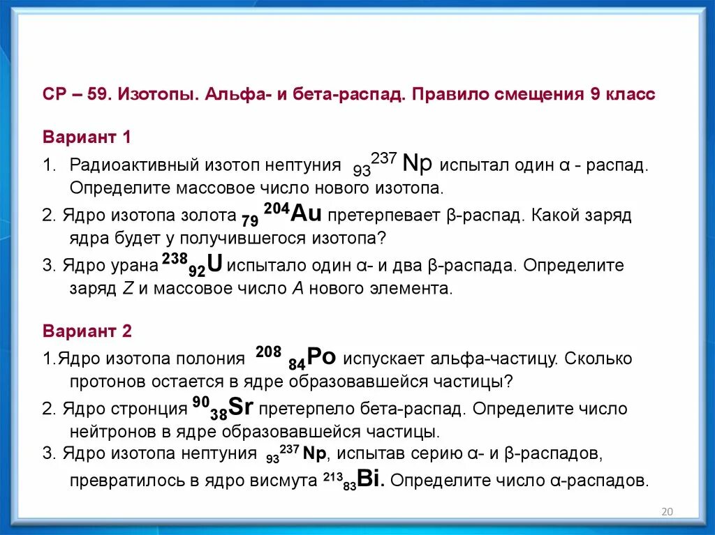 Определите заряд ядра урана 238 92 u. Альфа распад и Бетта распад. Альфа-распад ядер. Бета-распад. Нептуний Альфа распад и бета распад. Альфа распад изотопа.