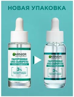 Garnier супер гладкость