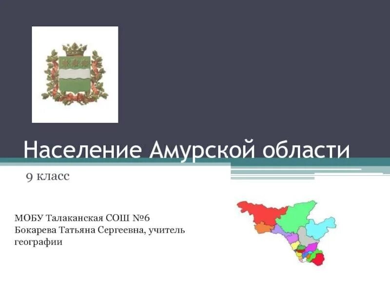 Амур население. Амур население. График численности населения комсомольска на амуре. Амур население. Амур население.