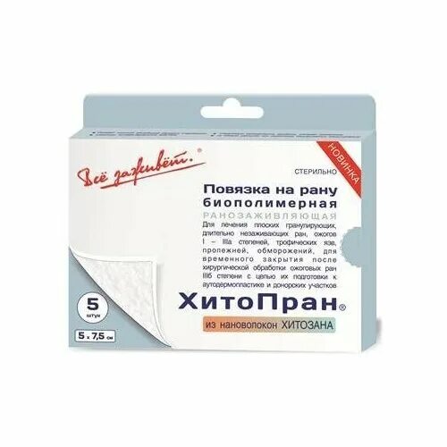 повязки для заживления. воскопран метилурацил повязка. гидроколлоидные повязки для заживления ран. воскопран повязка мазевая левомеколь. повязка бранолинд н/branolind n 10х20 см 30 шт.