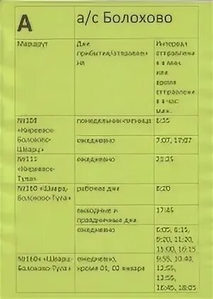 Расписание киреевск