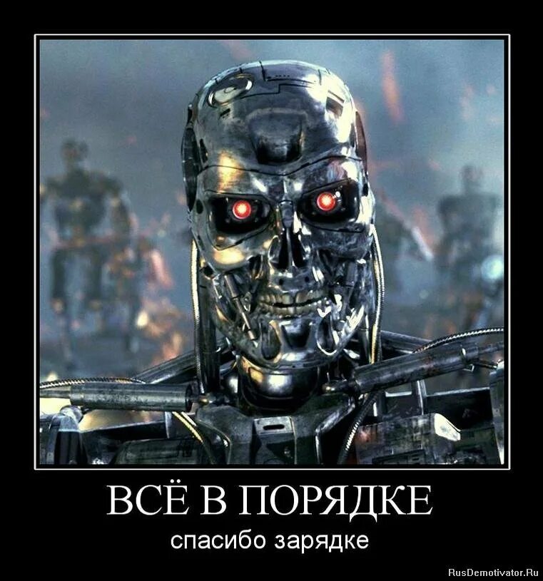 шутки про терминатора. прикольный терминатор. терминатор робот убийца. смешные терминаторы. смешные терминаторы.