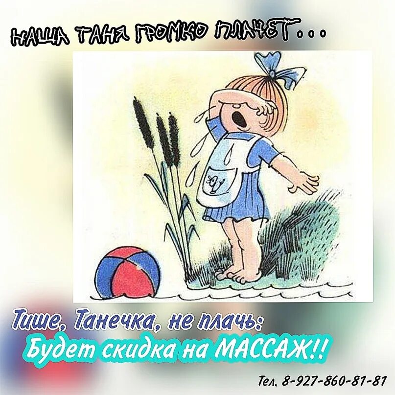 Танечка громко плачет. Барто мячик. Стихи Агнии Барто наша Таня громко плачет. Наша Таня громко плачет иллюстрации.