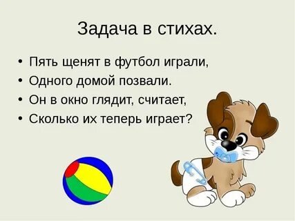 Задачи в стихах 7 лет