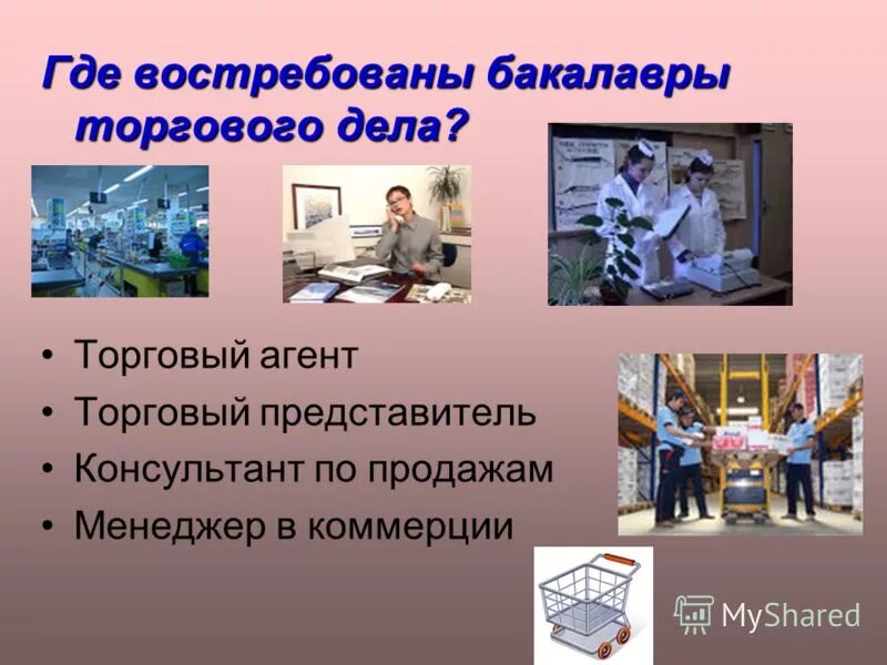 Торговое дело специальность. Коммерция торгового дела. Торговое дело профессии. Торговое дело бакалавриат. Коммерция торгового дела.