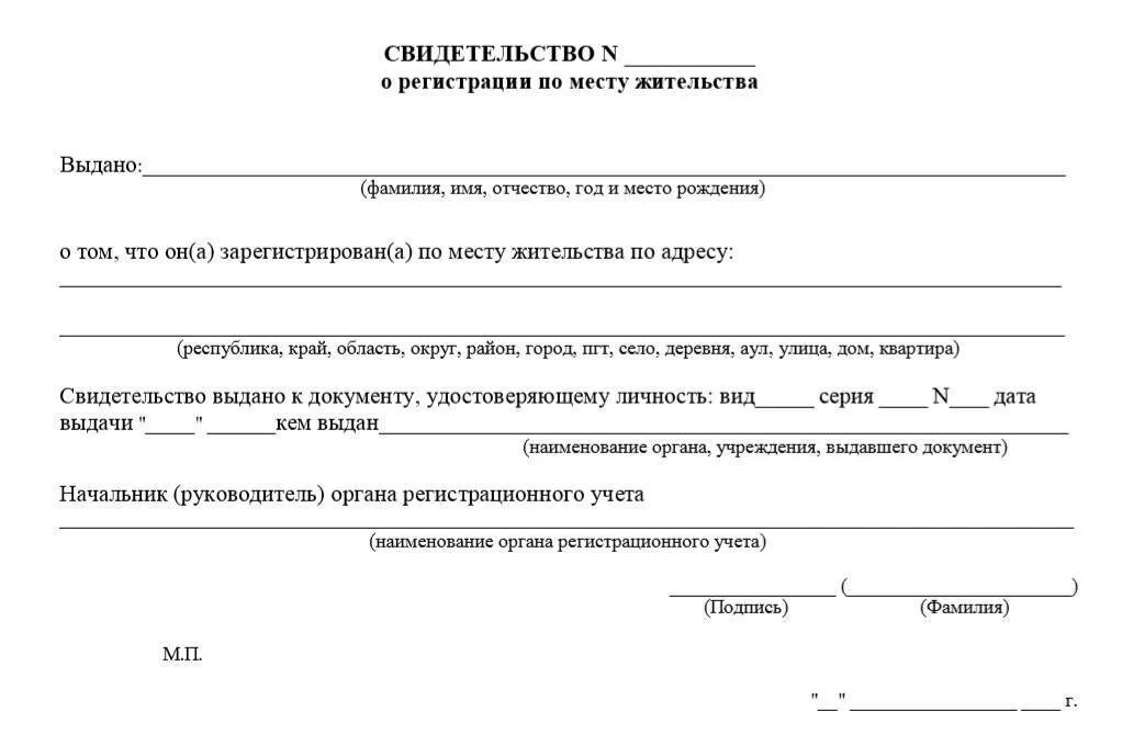 Прописка детей рф. Регистрация ребенка по месту жительства. Прописка ребенка по месту жительства. Регистрация несовершеннолетнего ребенка. Прописка новорожденного ребенка.