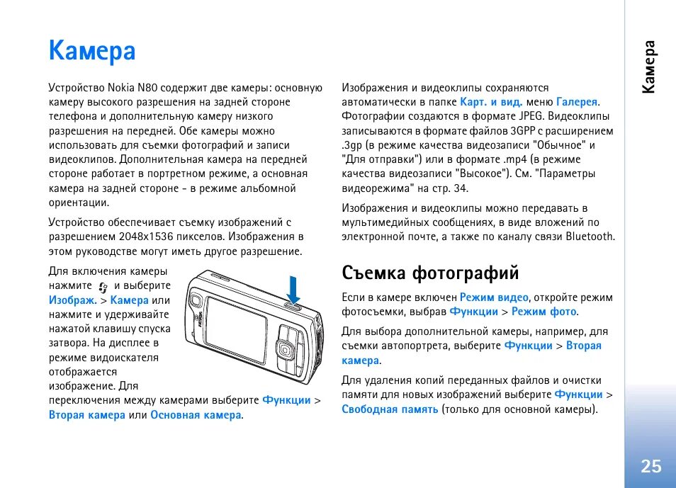 Телефоны нокиа инструкция. Nokia n80 Internet Edition. Телефон нокия кнопочный инструкция по применению. Инструкция по эксплуатации нокия. Инструкция телефона Nokia.