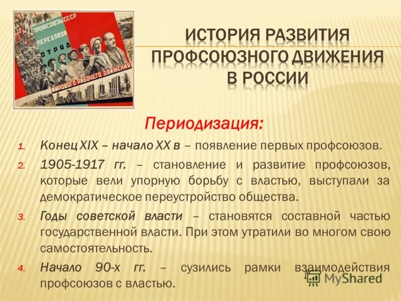 Первые профсоюзные организации. Профсоюзы где появились. Как зарождались профсоюзы. Когда возникли профсоюзы. Профсоюз это в истории.