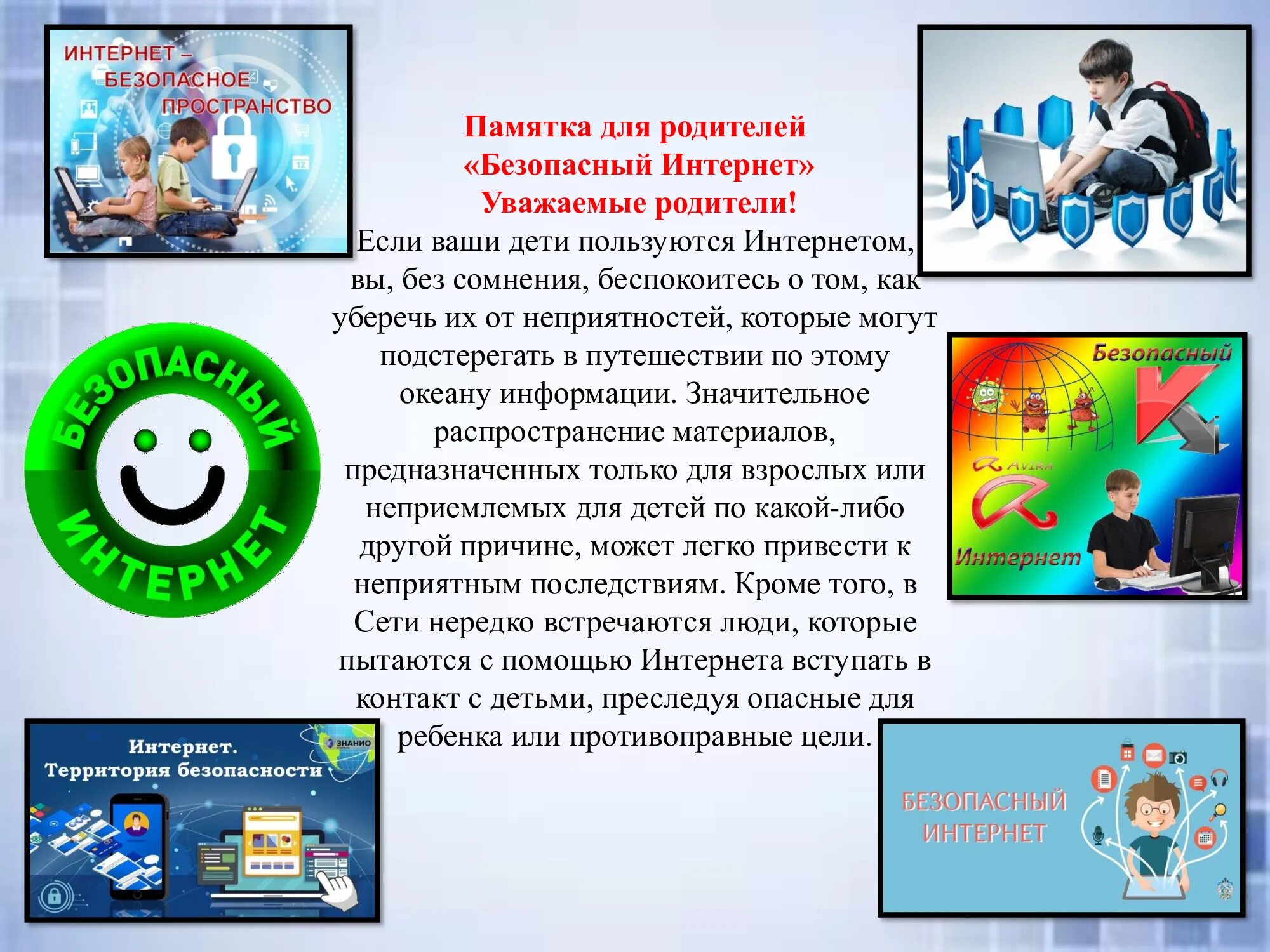 День интернета 2025. День безопасности в интернете. всемирный день безопасного интернета. безопасность в интернете картинки. безопасный интернет картинки.
