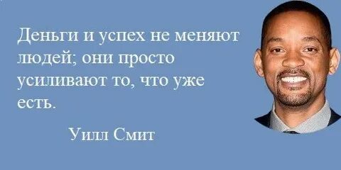 Деньги меняют людей