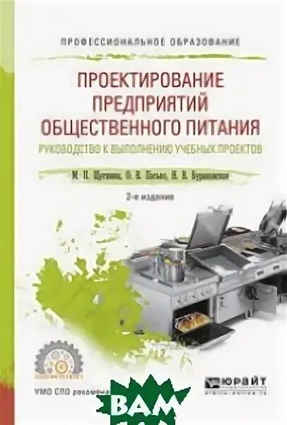 Методичка по проектированию. Учебник равченко общепита. Функционально-планировочное решение здания это. Снип 2. Учебник проектирование предприятий общественного питания.