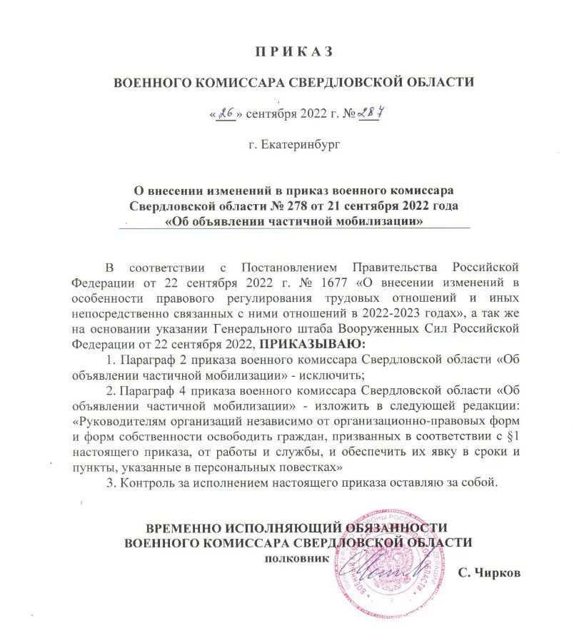 Приказ о мобилизации. Приказ о частичной мобилизации Свердловской области. Приказ о мобилизации 2022. Приказ о мобилизации в России.