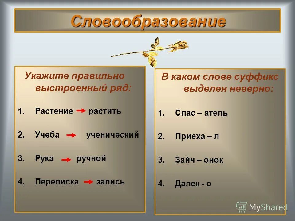 Суффикс в слове ошибка. Суффикс в слове ваза. Суффикс в слове цветник. Суффикс в слове ошибка. Суффикс в слове погодник.