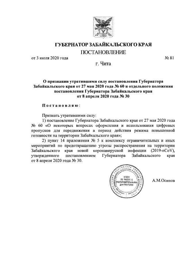 Приказ администрации губернатора Забайкальского края 303 от 18.11.2020. Постановление губернатора Забайкальского края от 22.03.2022. Распоряжение губернатора Забайкальского края. Постановление о продлении. Постановления губернатора приморского