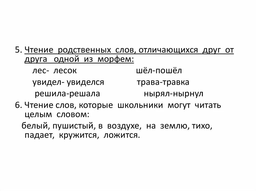 Родственные слова к слову космос. Чтение цепочек родственных слов. Цепочки родственных слов. Слова отличают друг от друга.... Ходить родственные слова.