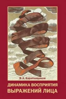 Восприятия книга