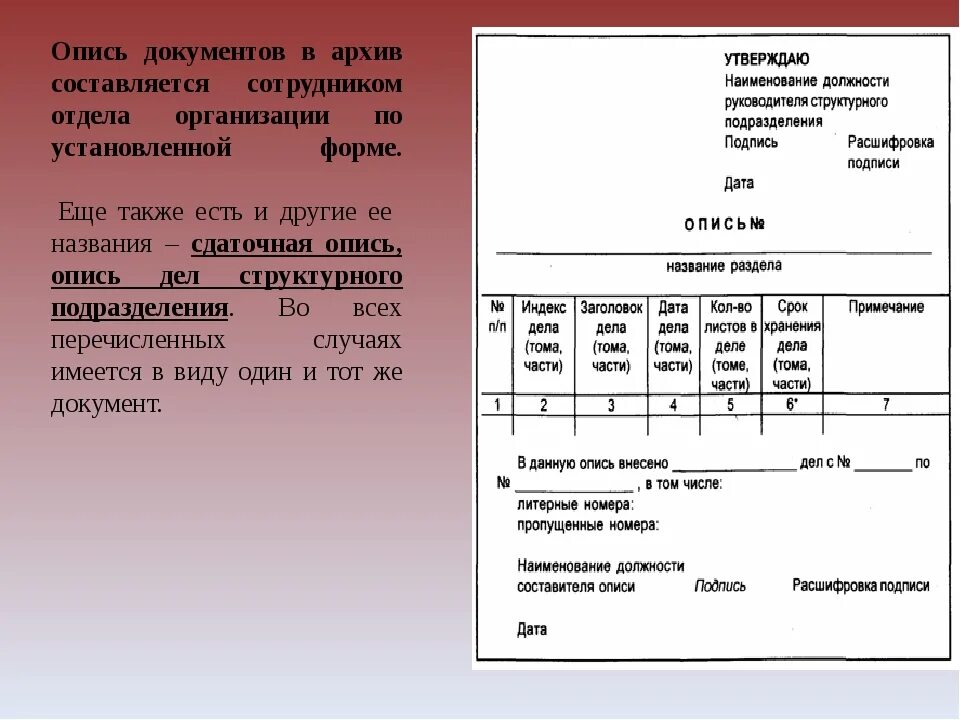 Опись передачи дел в архив организации. Опись архивных документов. Составление архивной описи. Пример составления описи документов.