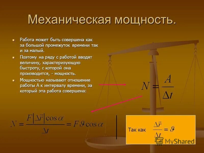 6 работа мощность энергия