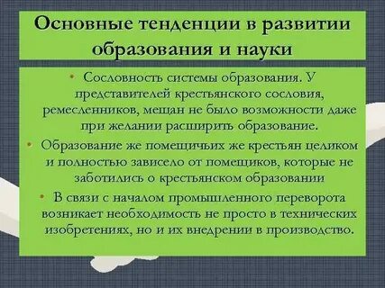 Основные тенденции развития науки