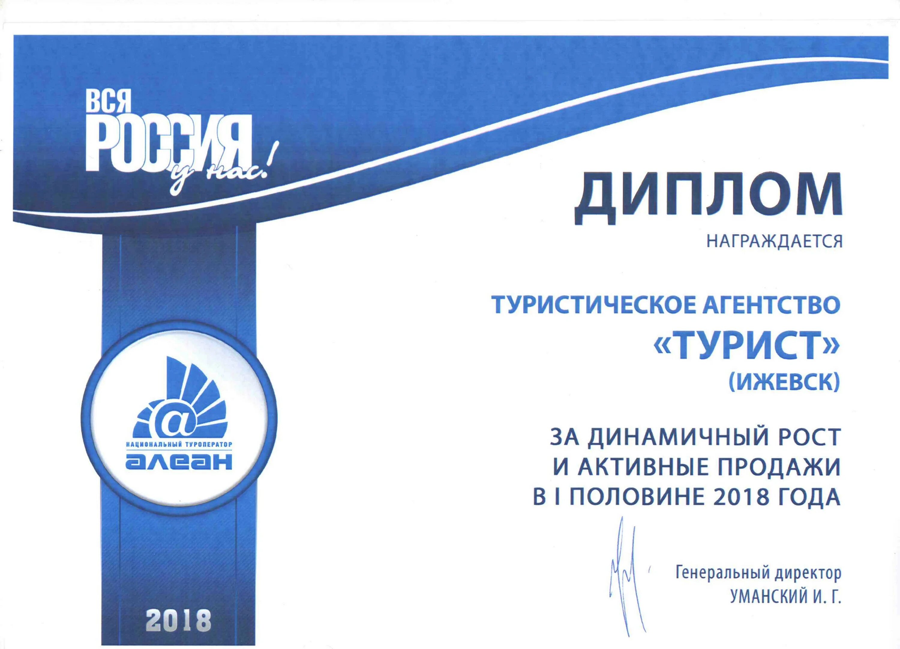 туроператор алеан отзывы. алеан туроператор. туроператор алеан отзывы. диплом турагентству. диплом туроператора.