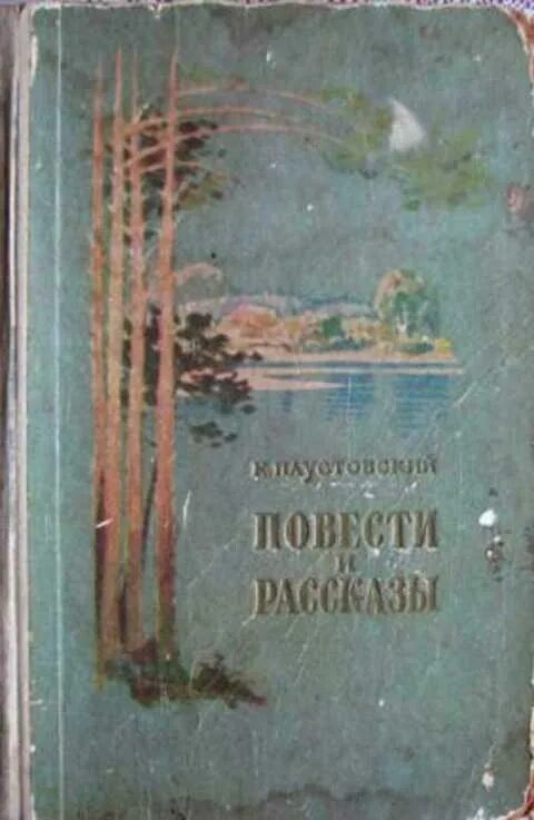 Паустовский повести и рассказы. Паустовский книги маленькие повести. Книга паустовского фиолетовые