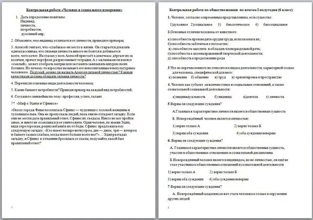 Административная работа по обществознанию. Контрольная по обществознанию 6 класс 2 четверть с ответами. контрольный срез по обществознанию 6 класс 2 четверть. контрольный срез за 2 четверть по обществознанию 6 класс. контрольная по обществознанию 6 класс с ответами.
