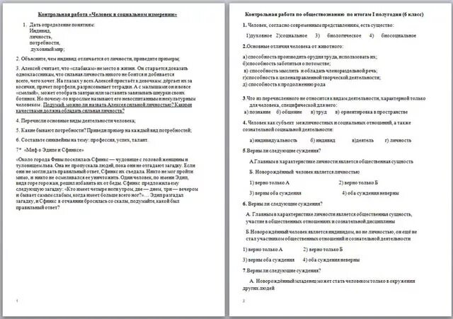 Контрольная по обществознанию 6 класс с ответами. Контрольная работа по обществознанию 6 класс с ответами. Контрольная по обществознанию 6 класс 1 четверть. Задания по обществознанию 6 класс. Контрольная по обществознанию 8 класс 3 четверть