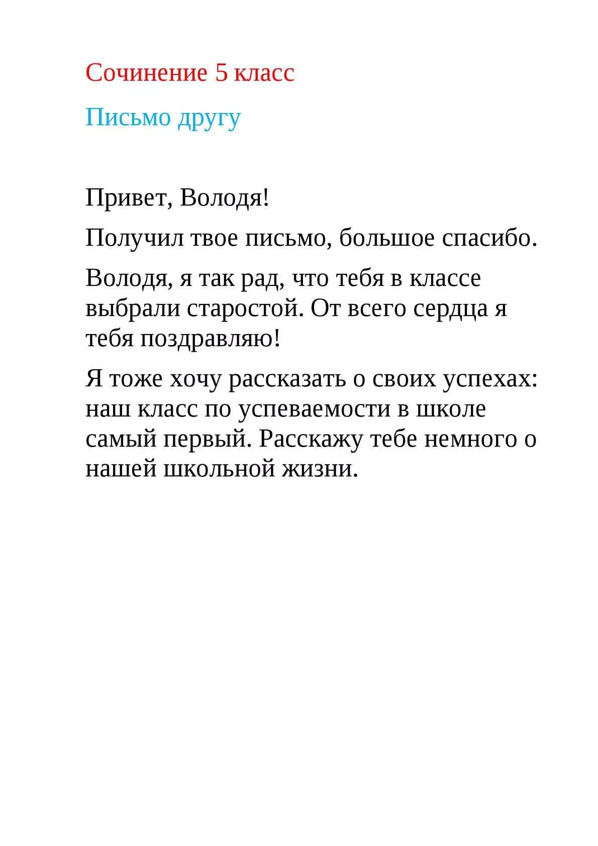 Письмо родственнику 3 класс о школе. Написать сочинение письмо другу 5 класс. Письма к друзьям. Как написатьтписьмо другу. Сочинение письмо другу 5 класс.