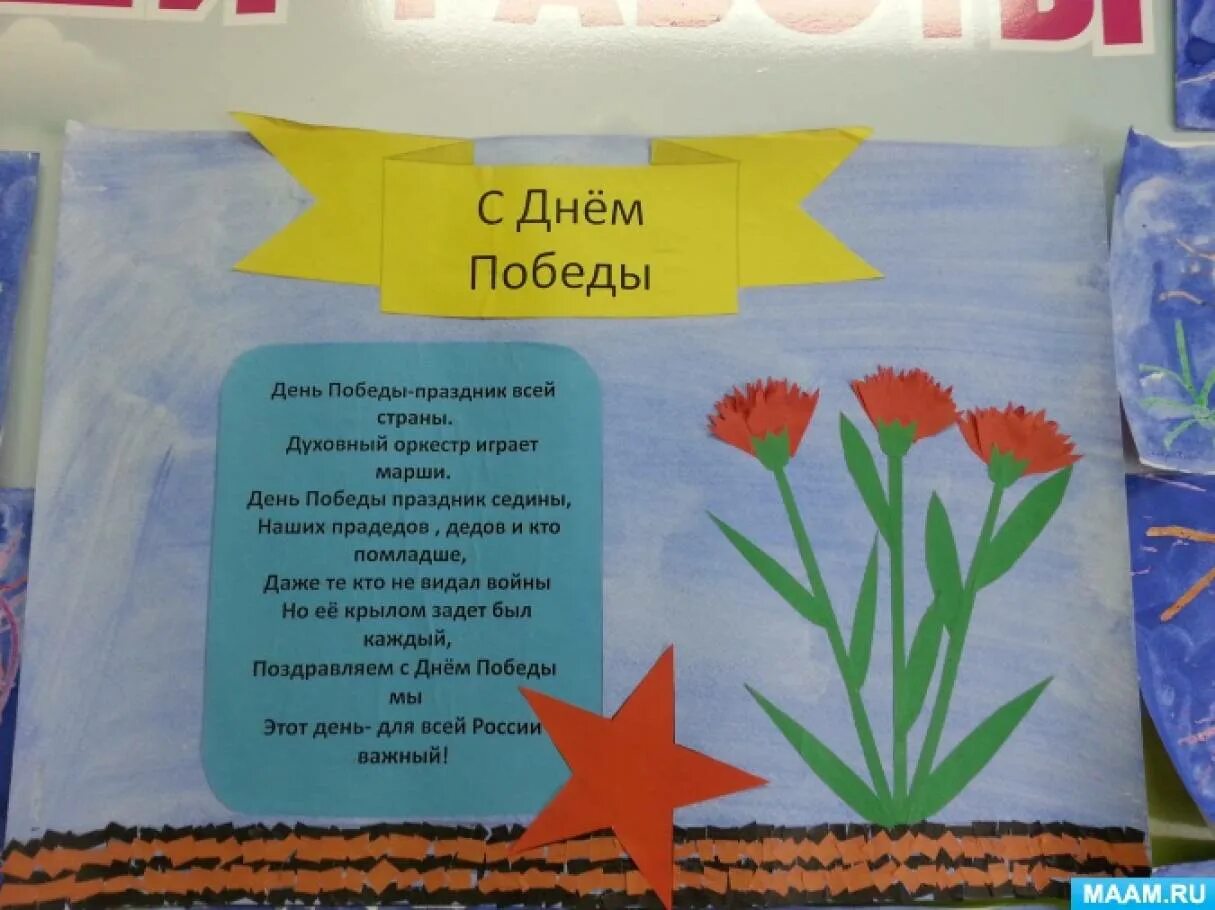 Окружающий мир вторая младшая группа день победы