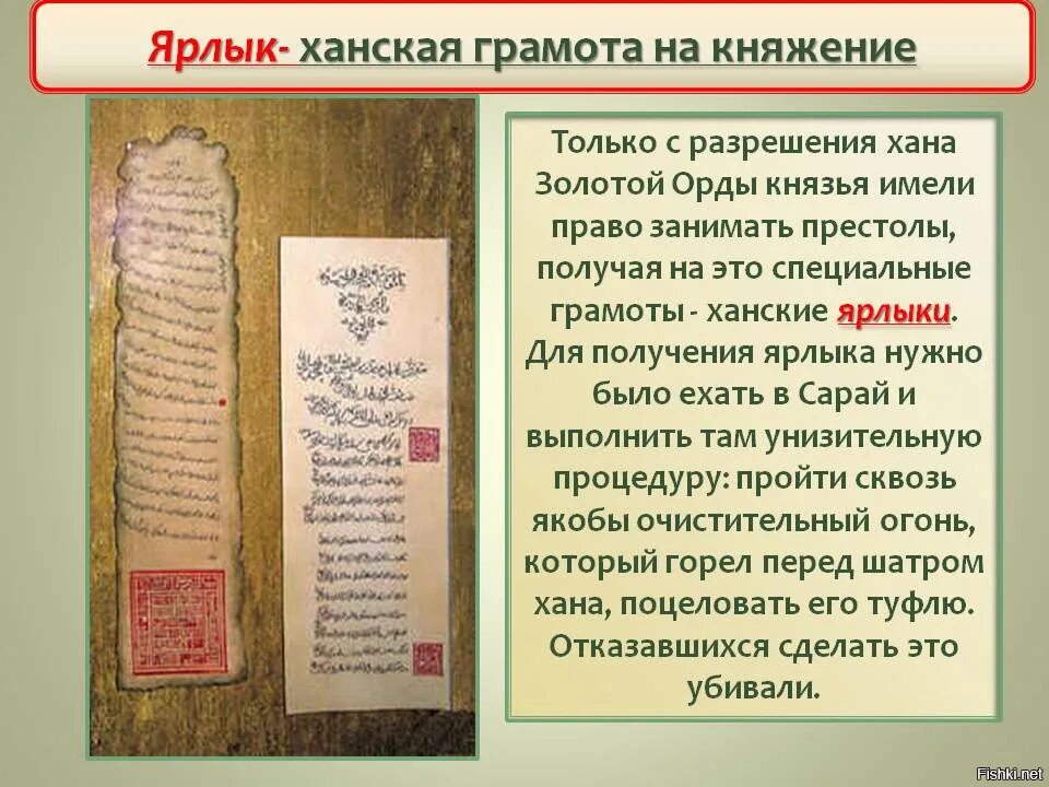 Что такое ярлык в истории 6. Ярлык на княжение от хана золотой орды. ханский ярлык на княжение в руси. ханский ярлык в золотой орде. ярлыки на княжение золотой орды.