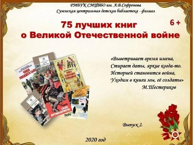 Виртуальная книжная выставка. Виртуальная выставка о войне. Виртуальная выставка книг о войне. Книжные выставки по войне в библиотеке. Виртуальная выставка книг