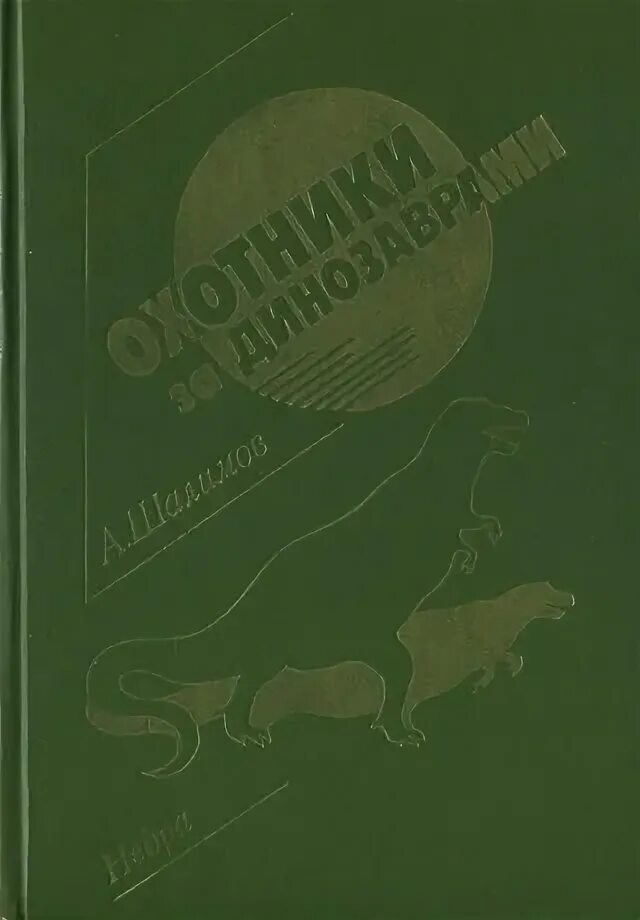 Читать книгу охотник 2