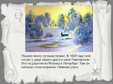Утро года пушкин