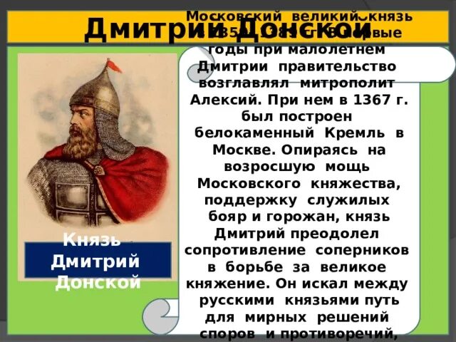 Качества дмитрия донского как правителя. 1359-1389 правление дмитрия донского в москве \. культура при дмитрии донском.