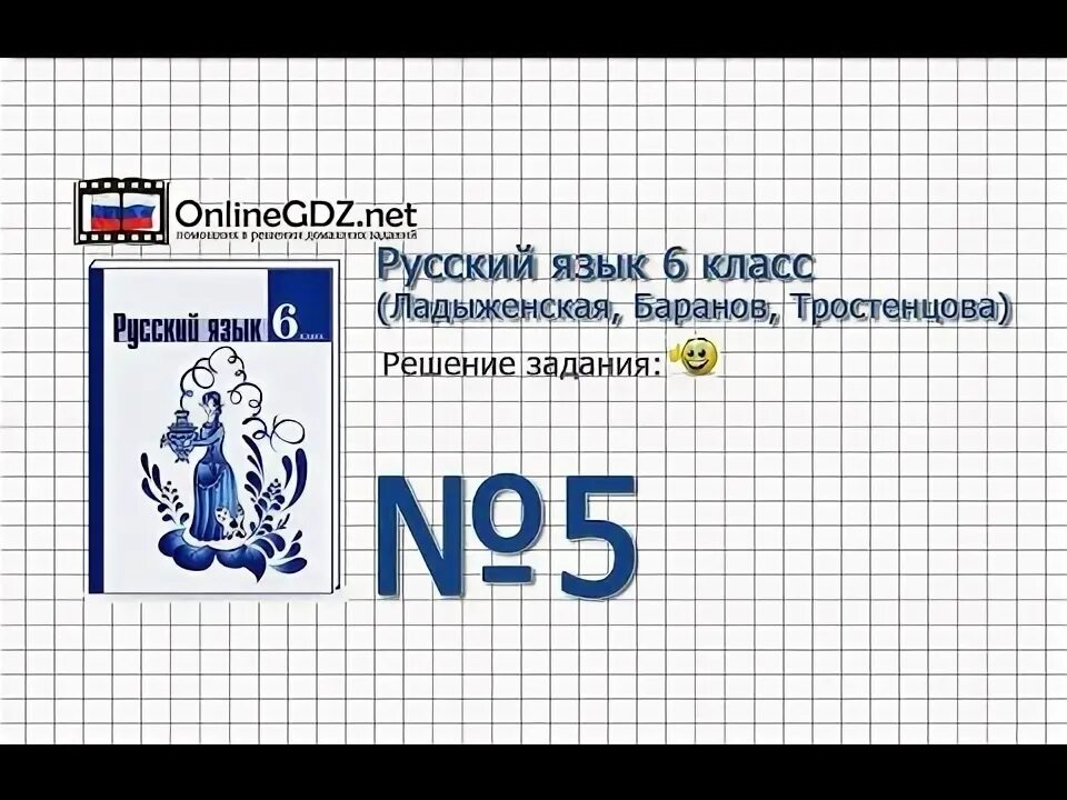 Кимы русский 6 класс ладыженская. Кимы русский 6 класс ладыженская. Русский язык 6 класс ладыженская 6 упражнение. Кимы русский 6 класс ладыженская. Русский язык 6 класс ладыженская.