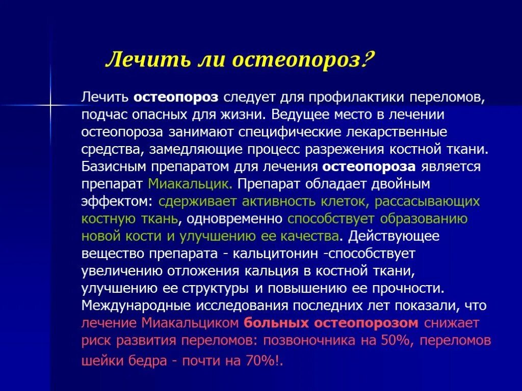 Болезнь остеопороз как лечить. Болезнь остеопороз как лечить