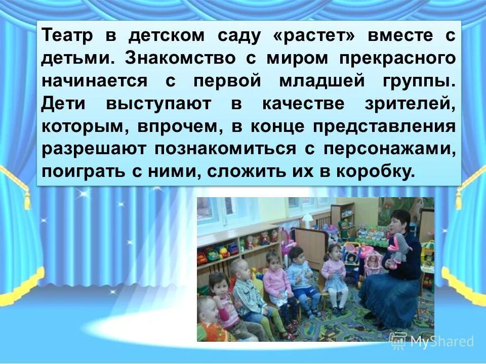 Театрализованная деятельность детей старшего дошкольного возраста. Театрализованная деятельность в детском саду. театральная деятельность в детском саду. театральная деятельность в детском саду в младшей группе. презентация по театрализованной деятельности.