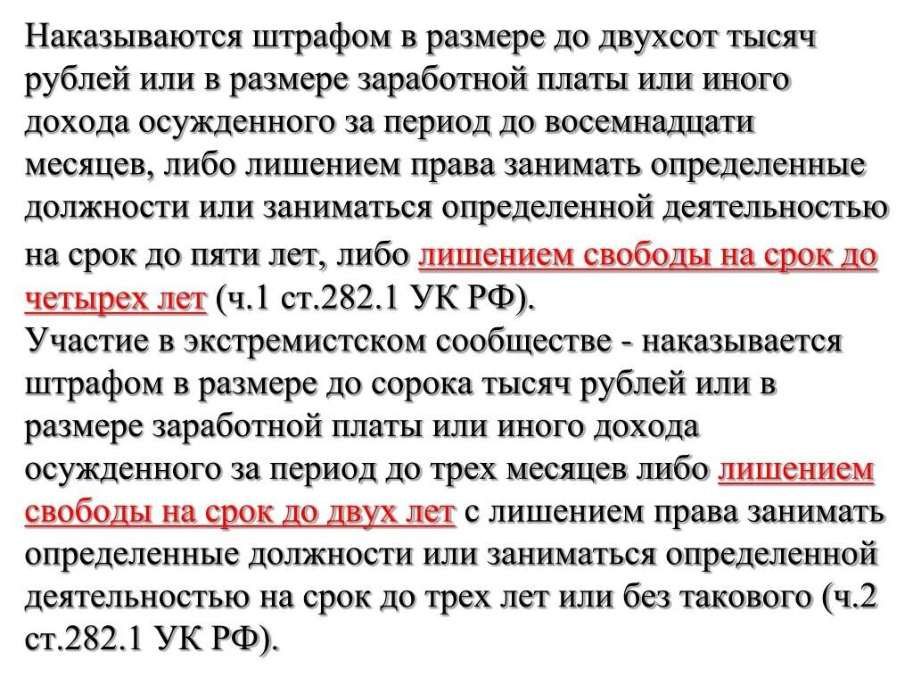 Предупреждение штраф в размере 500 рублей. В тысяча двухсот или двести. Лишение заработной платы. Штраф в размере заработной платы. В размере двухсот тысяч рублей.