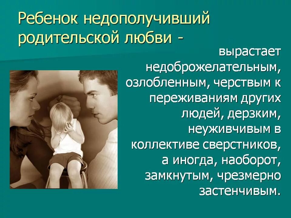 Проявление любви родителей к детям. Недостаток родительской любви. Высказывание о любви родителей к детям. Любовь родителей к детям цитаты. Он проявлял и в семье