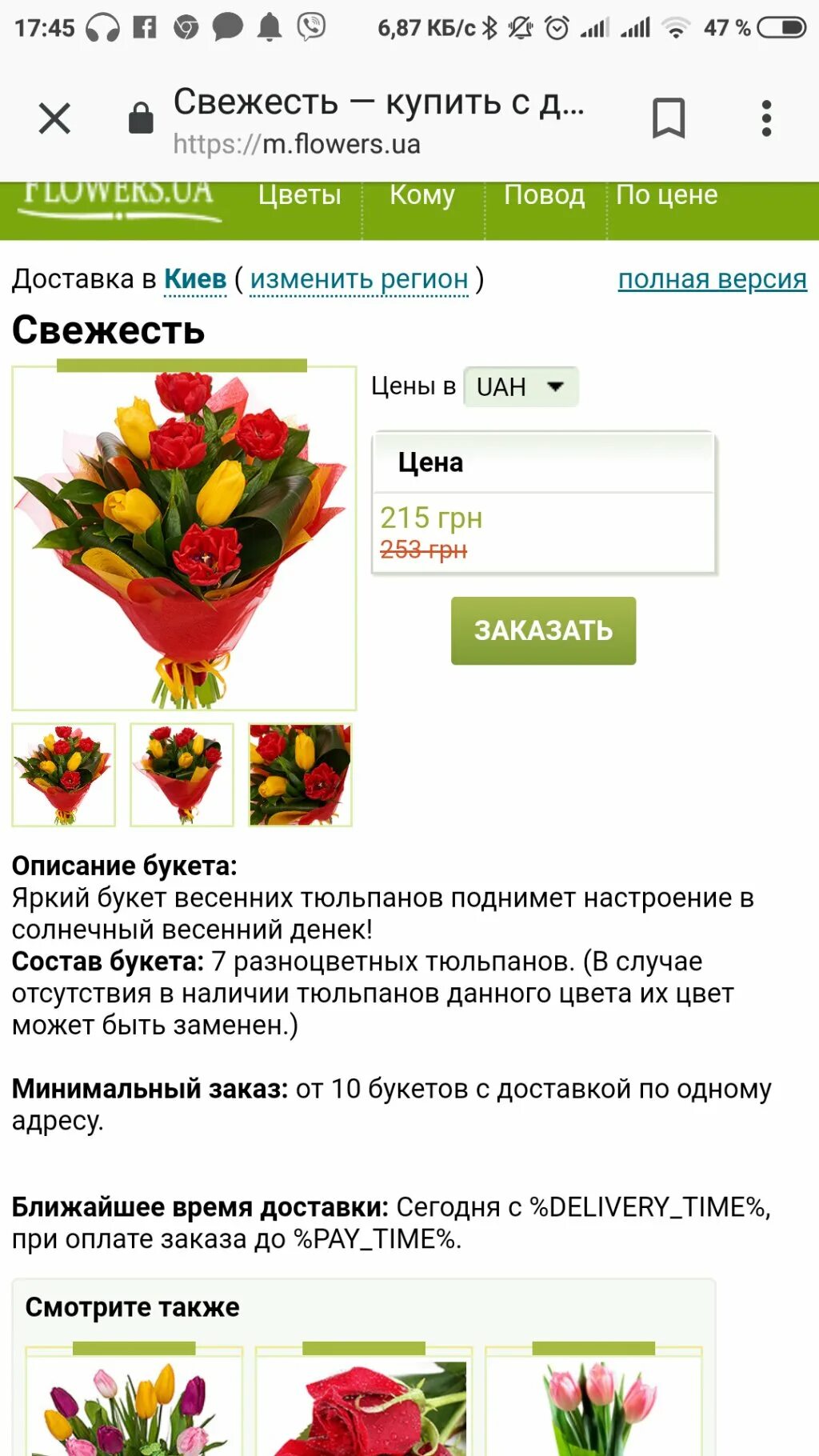 Отзывы про цветы. Отзыв цветочного магазина образец. Отзывы про цветы. Цветы в пробукетнице. Отзывы про цветы.