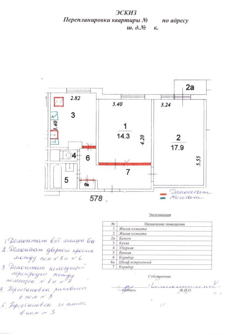 Согласование переустройства перепланировки помещения в многоквартирном доме. План перепланировки для БТИ. Пример эскиза перепланировки. План БТИ коммерческого помещения. Перепланировка эскиз Мосжилинспекция.