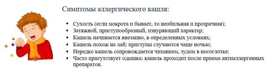 Сухой кашель длительное время причины у взрослого. Аллергический кашель у ребенка. Сухой кашель у ребенка. Сухой кашель у ребенка без температуры чем лечить. Аллергический кашель у ребенка симптомы у взрослых.