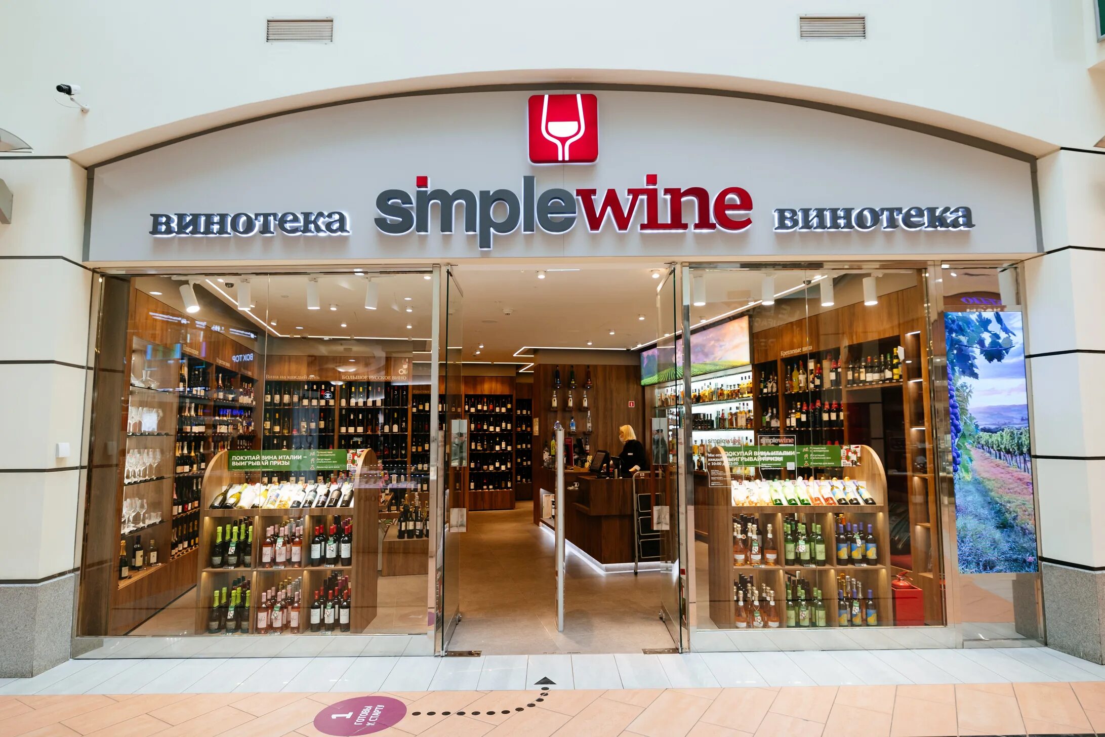 SIMPLEWINE магазин. Simple Wine магазины. Винотека simple Wine. Симпл вино.