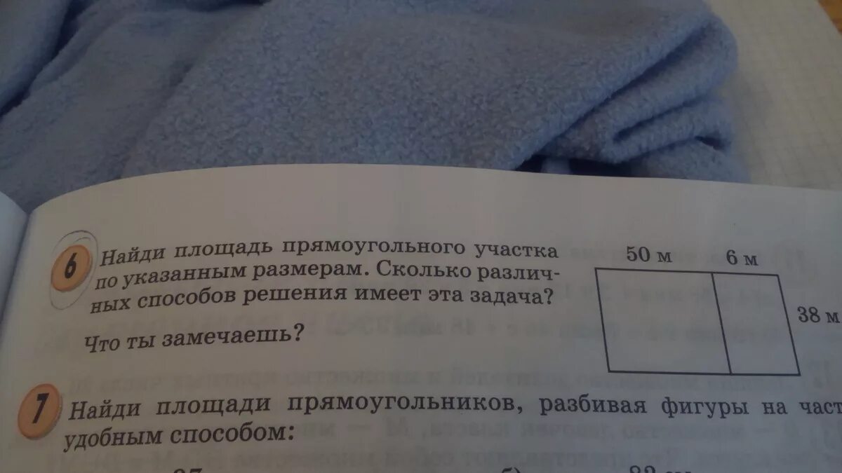 Найти площадь дороги. Найти площадь удобным способом. Найди площадь разными способами решение. Площади прямоугольников разбивая фигуры на части удобным способом. Найди площадь прямоугольного участка по указанным размерам 50.