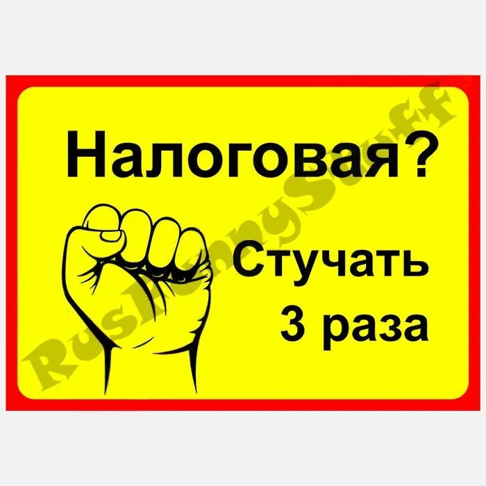 Назад стучать. Прикольные таблички. Прикольные надписи на дверь в комнату. Смешные таблички на дверь. Табличка на дверь стучаться.