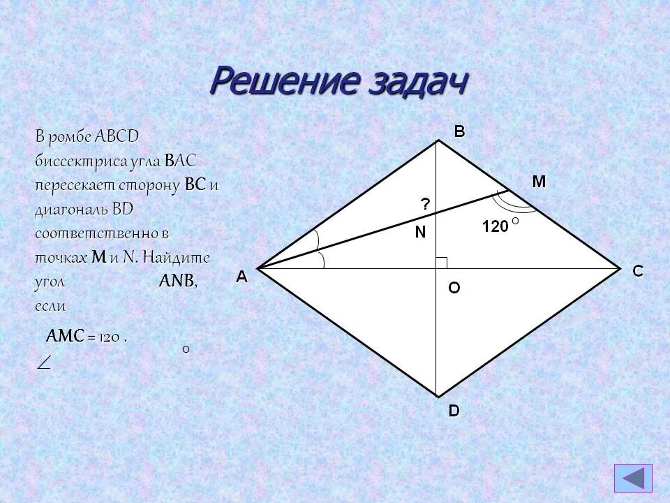 Диагонали ромба. Ромб в ромбе. Углы ромба. Нахождение углов ромба.