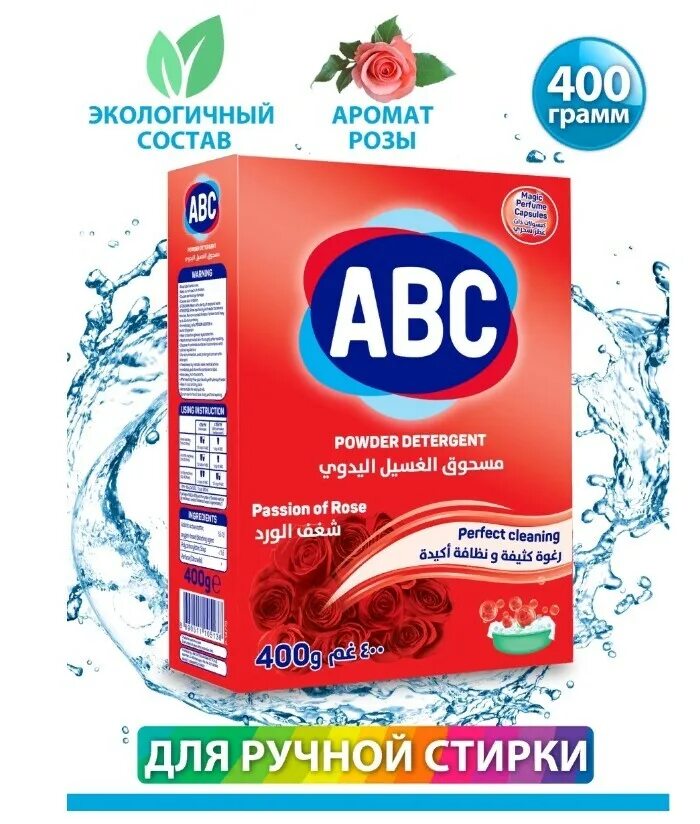 Стиральный порошок, ABC - бытовая химия. ABC порошок для стирки. Порошок ABC 400g. Порошок АБС для белья.